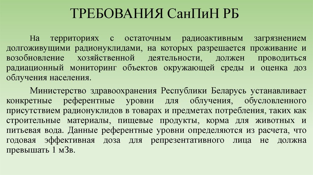 Санпин требования к производству