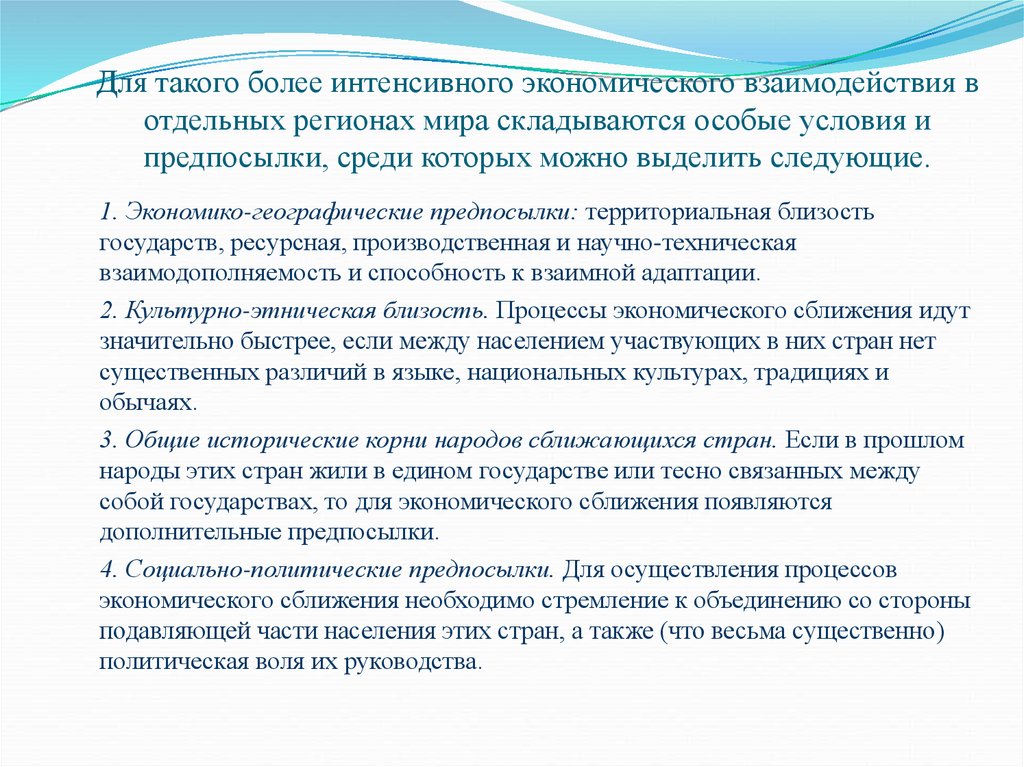 Более интенсивнее. Географическая близость для экономического сотрудничества. Условия интенсивной экономики. Интенсивный более интенсивнее.