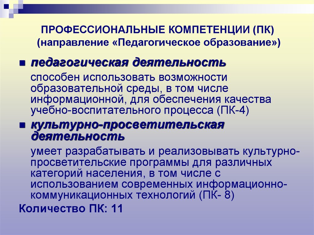 Педагогическое образование это. Профессиональная педагогика. Направления педагогического образования. Культурно-просветительская деятельность педагога. Просветительская деятельность педагога.