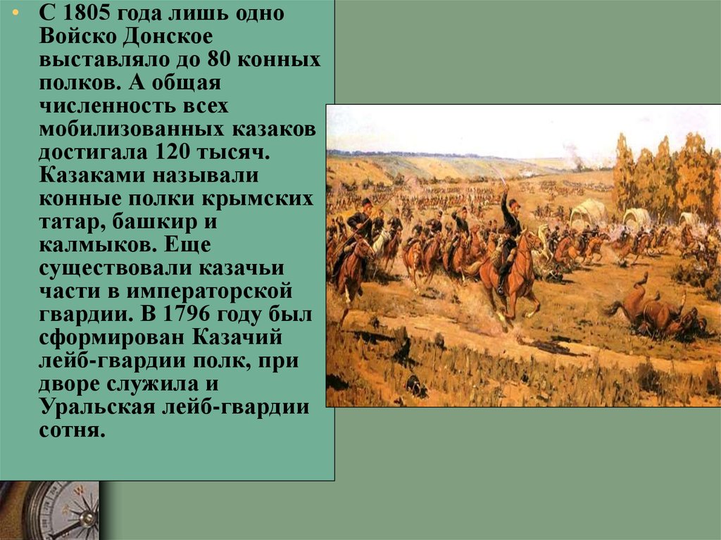 Составьте план ответа по теме ставропольский калмыцкий полк в отечественной войне 1812 года