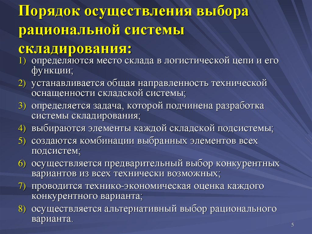 Осуществление выбора