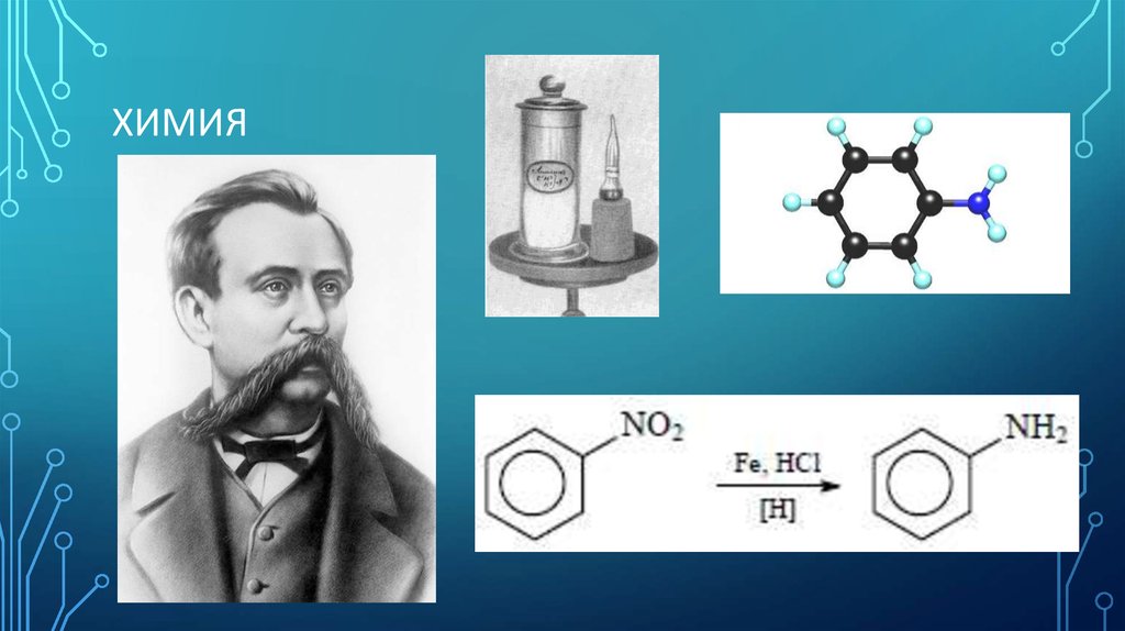 химия