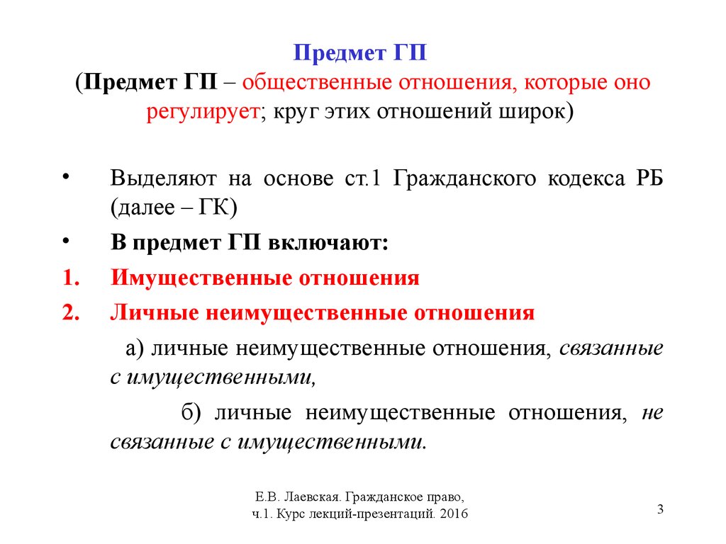 Расшифровка предметов. Предмет ГП. Понятие и предмет ГП. Отношения в предмете ГП. Понятие предмет метод ГП.