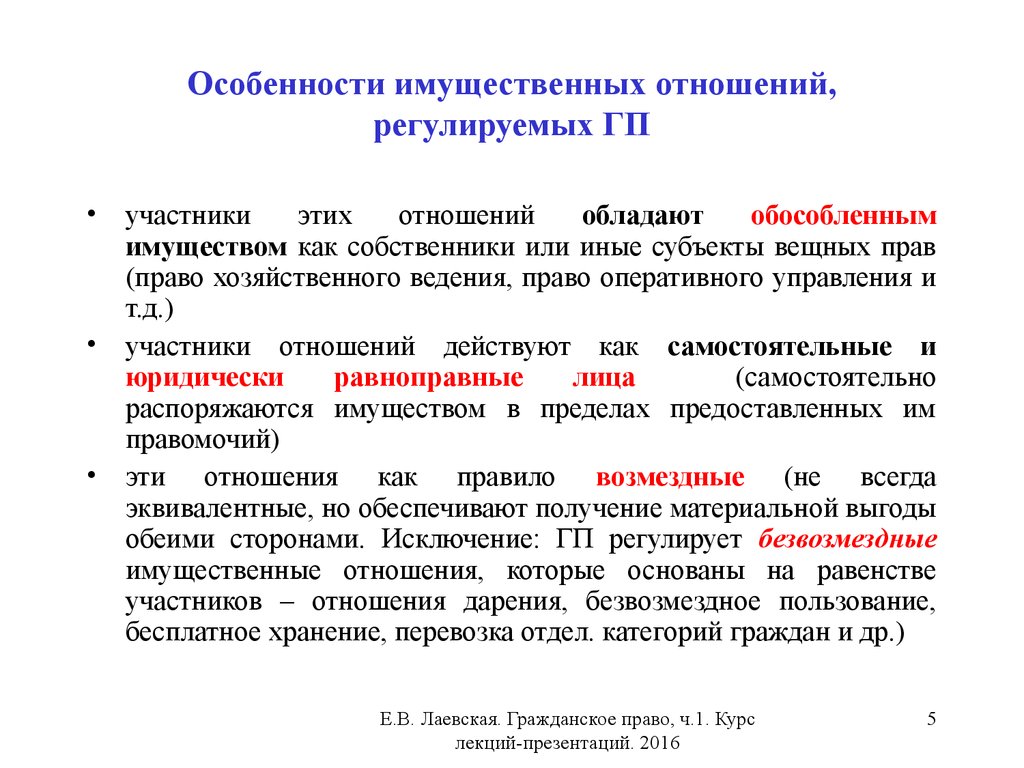 Отношения регулируемые гражданским законодательством рф