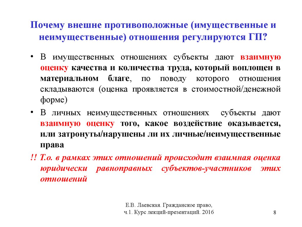 Отношение почему е. Личные неимущественные отношения ГП. Имущественные отношения регулируются. И имущественные отношения регламентируются. Имущественные или личные неимущественные отношения регулируются.