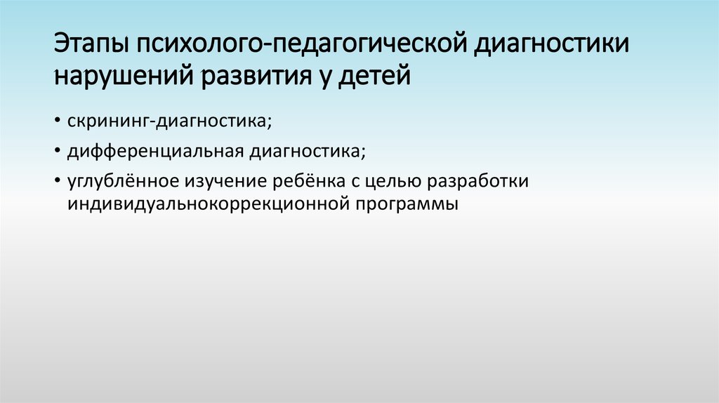 Контрольная работа по теме Психологические особенности детей с общим недоразвитием речи (ОНР). Программа и методы психолого-педагогической диагностики детей с ОНР