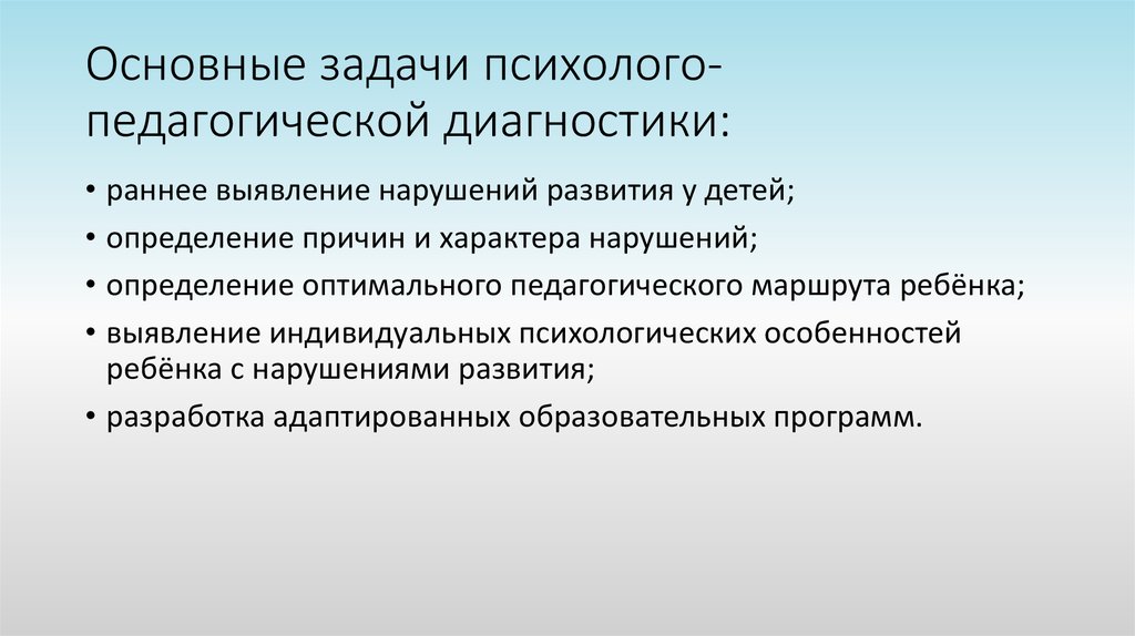 Индивидуальной педагогической диагностики