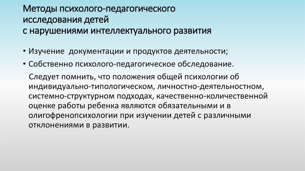 Обследование развития ребенка