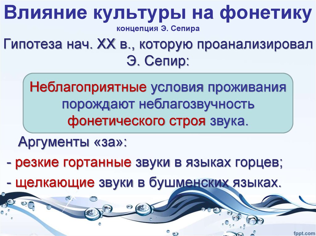 Специфика языка культуры презентация