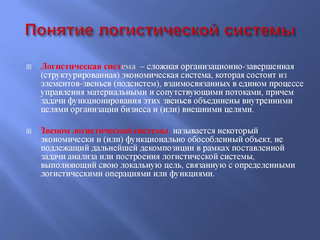 Понятие система особенности системы