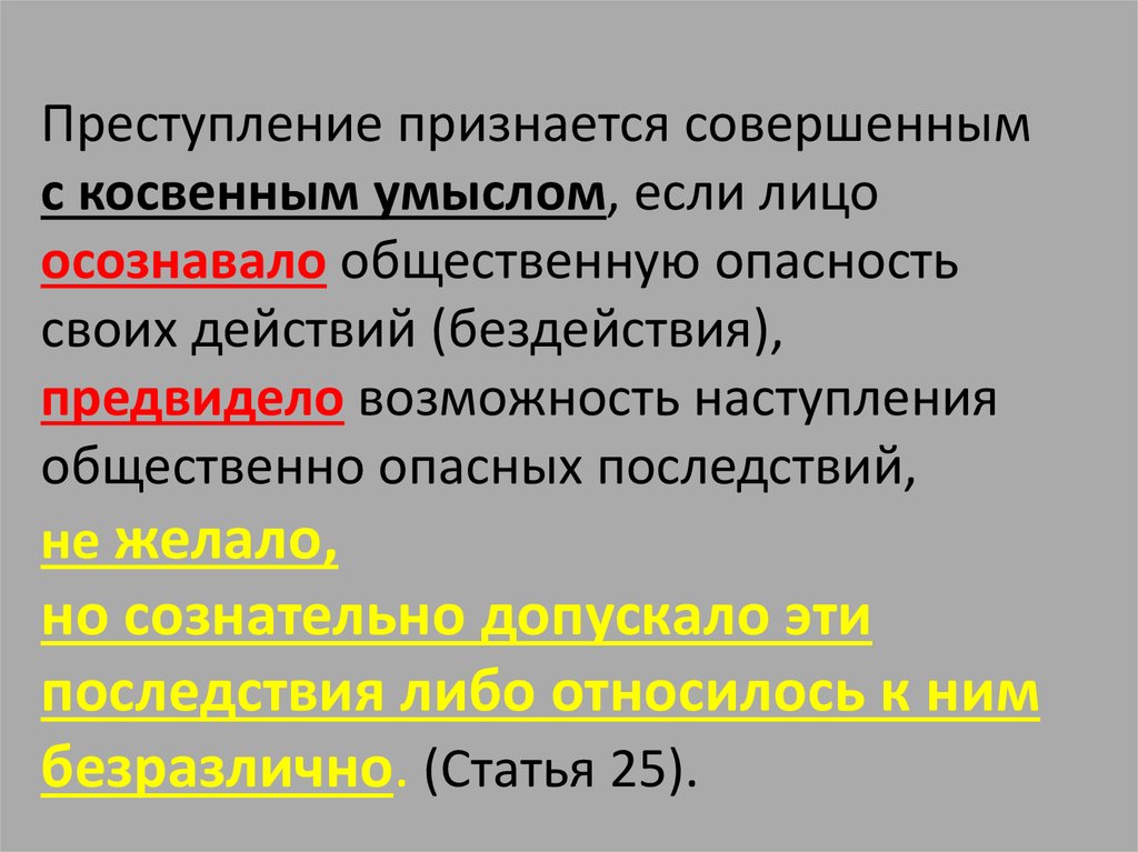 Возможность наступления общественно опасных