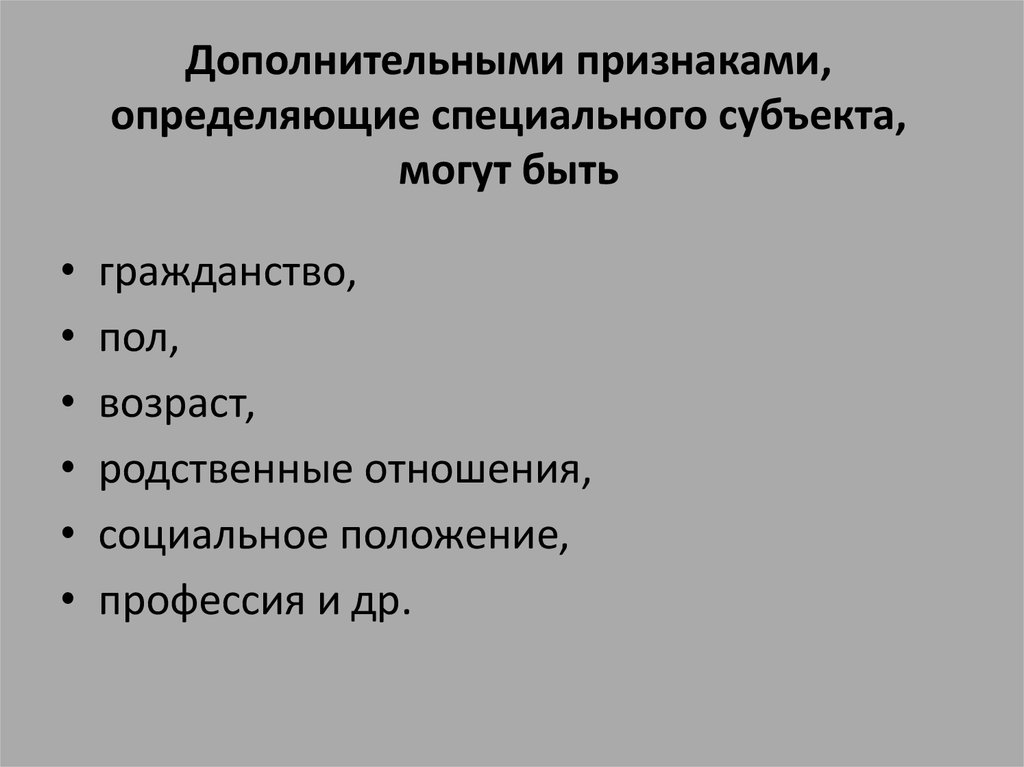 Дополнительный признак