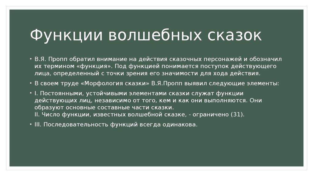 Препараты висмута. Функции волшебной сказки. Функции героев волшебной сказки. Пропп функции волшебной сказки.