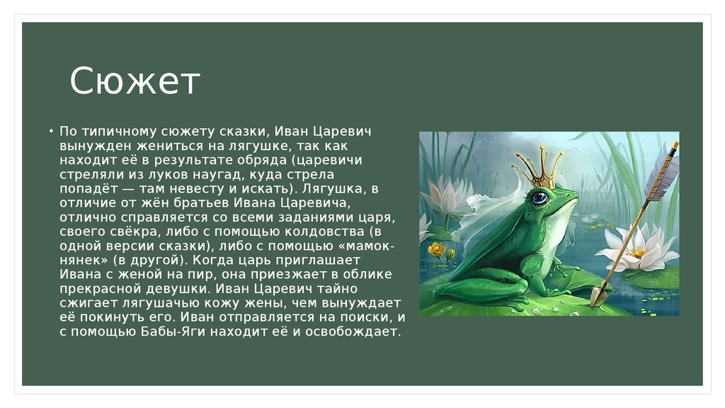 Как пишется царевич. Пересказ сказки Царевна лягушка. Сюжет произведения сказки Царевна лягушка. Кратко содержание о сказке Царевна лягушка. Краткий пересказ сказки Царевна лягушка.