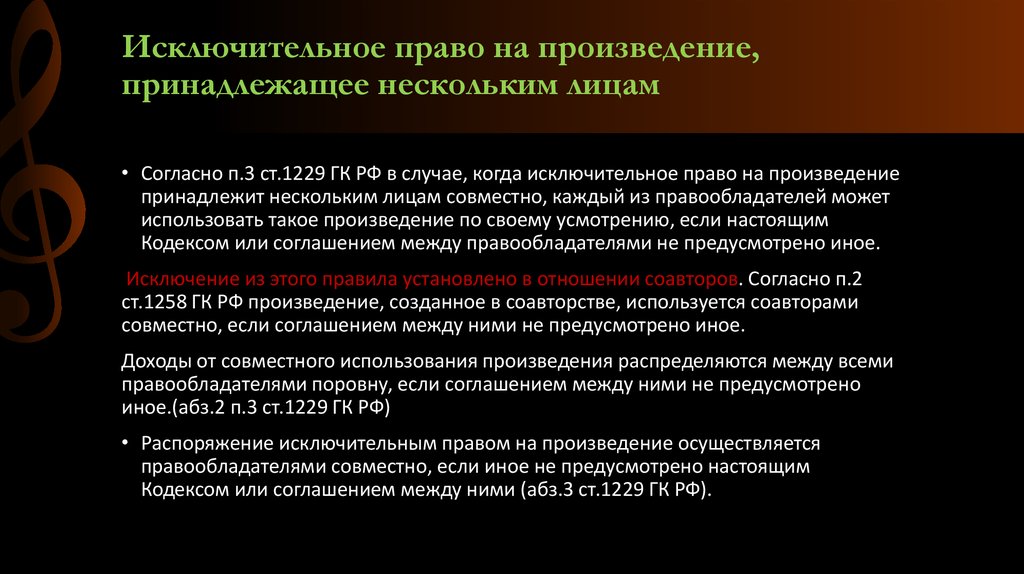 Принадлежащего кому. Правовая охрана произведений. Исключительные права на произведение. Виды объектов исключительного права. Исключительные права в авторском праве.