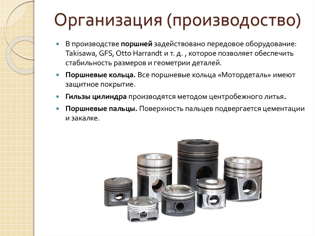 Организация (производоство)