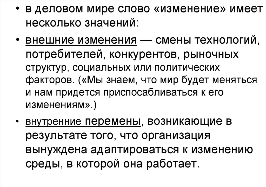 Внешнее значение. Изменения имеют значение. Изменение текста. Определение слова редакция. Изменение слов.