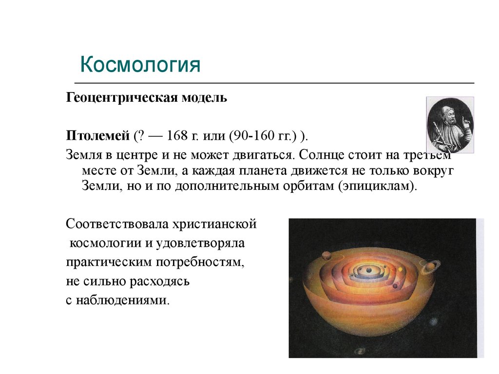 Космология начала 20 века презентация по астрономии