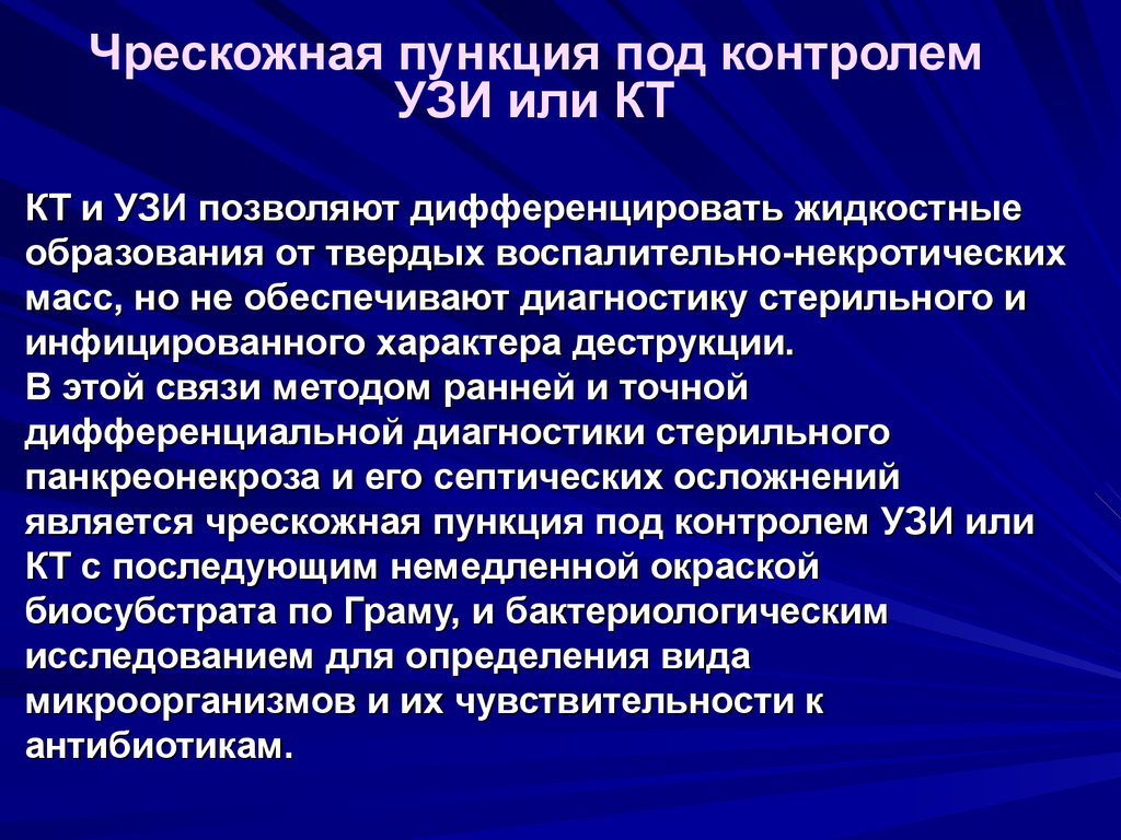 Под контролем узи