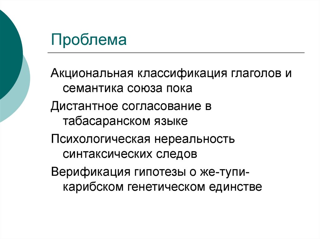 Классификация глаголов. Семантическая классификация глаголов. Семантические и синтаксические Союзы. Градация глагол.