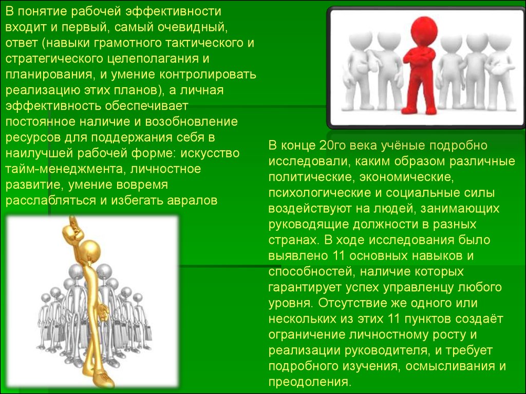 Понятие рабочие. Успешный руководитель для презентации. Понятие руководства презентация. Понятие рабочей группы. Понятие рабочих должностей.