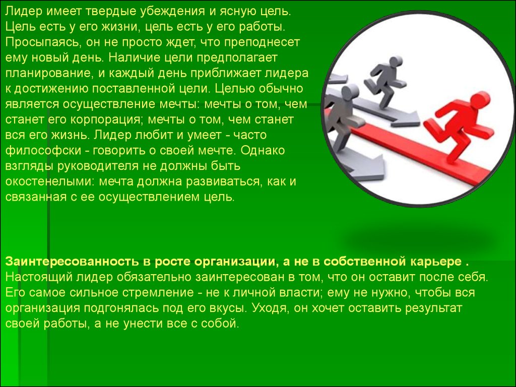 Цель убеждения. Руководитель для презентации. Успешный руководитель для презентации. Техника личной работы руководителя.