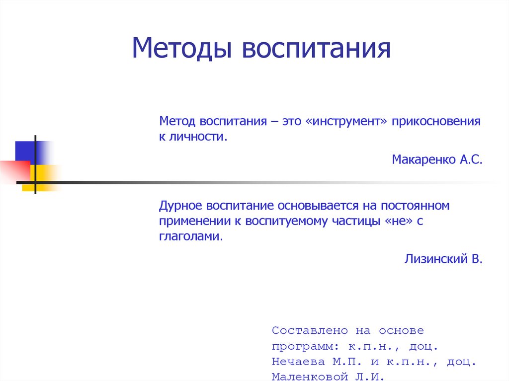 Методы воспитания презентация