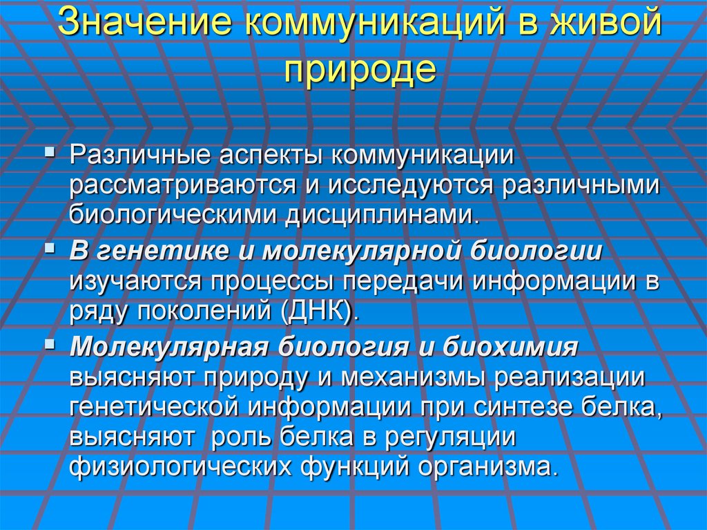 Проект по биологии информационный