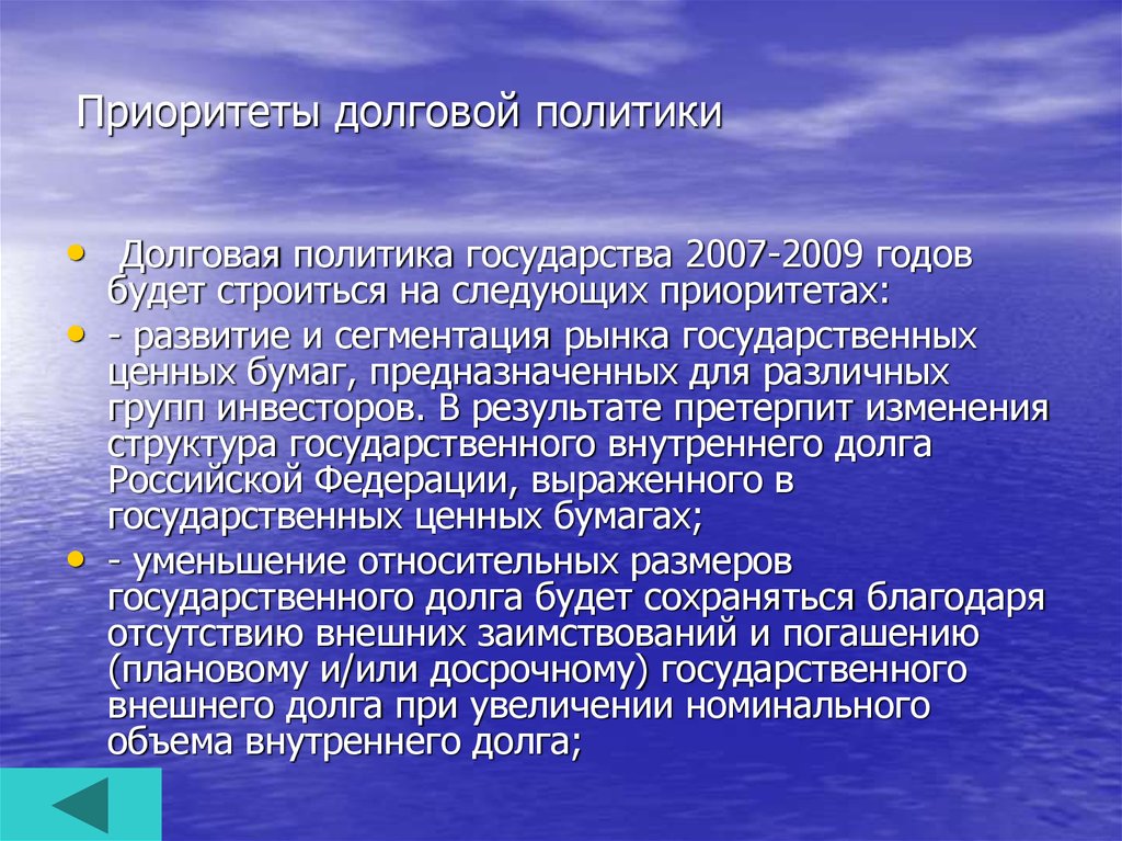 Муниципальный долг. Взвешенная муниципальная долговая политика. Взвешенная муниципальная долговая политика. Управление государственными и муниципальными долгами. Муниципальный долг картинки.