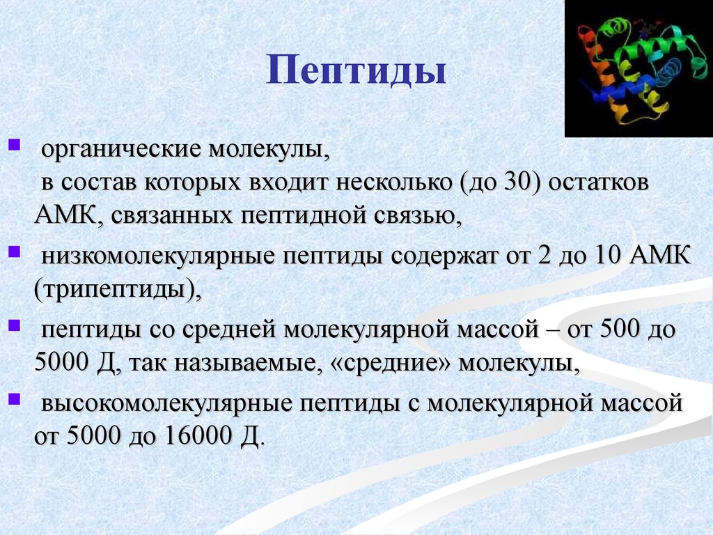 В состав молекул белков входят