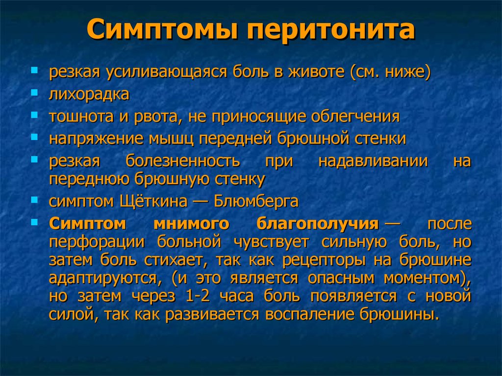 Лечение брюшной полости. Симптомы характерные для перитонита. К линические симптомы перитонит. Перитонеальные симптомы.