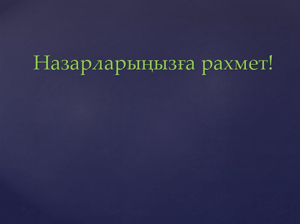 Өндірістік практика есебі