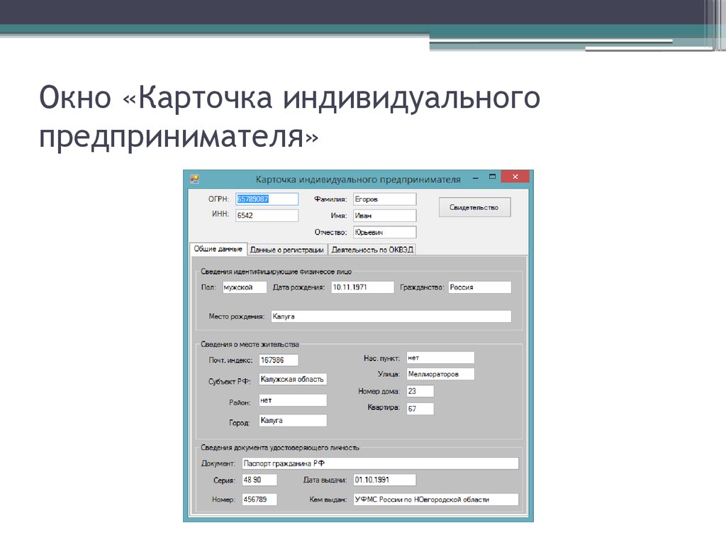 Регистрация индивидуального учета. Индивидуальная карточка налого. Карточка учета ИП. Карточка налогоплательщика. Индивидуальная карточка налогоплательщика программа.