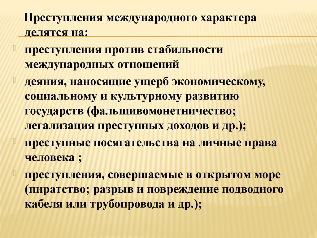 Международное сотрудничество в борьбе с преступностью