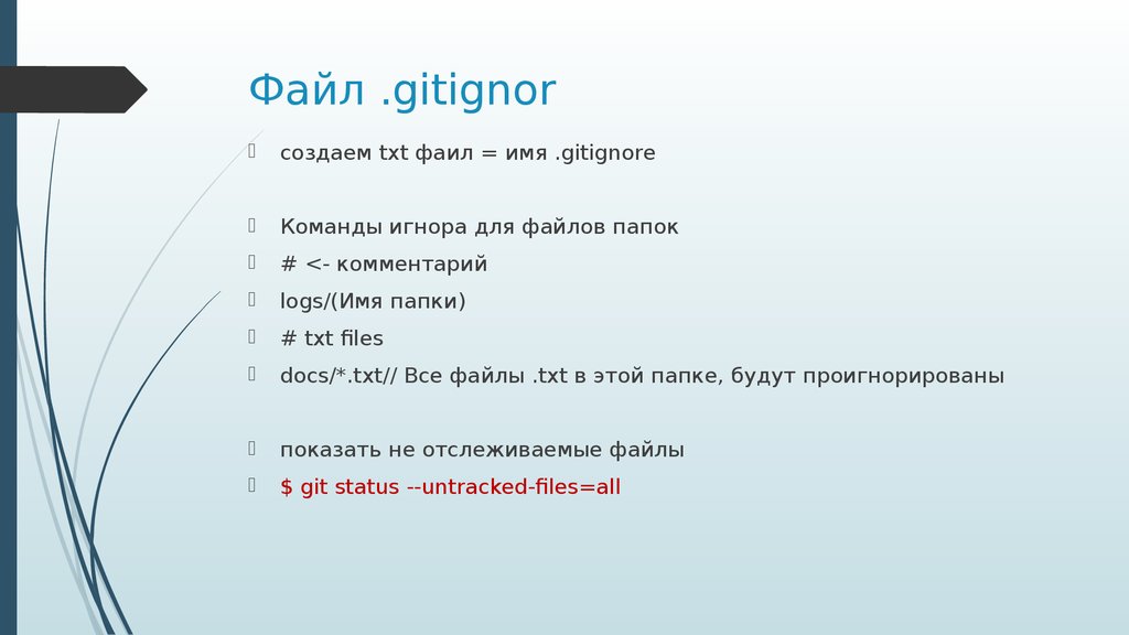 Создание txt файла. Gitignore пример файла. Создайте файл .gitignore.. Файл .gitignore Kotlin. Git .gitignore пример.