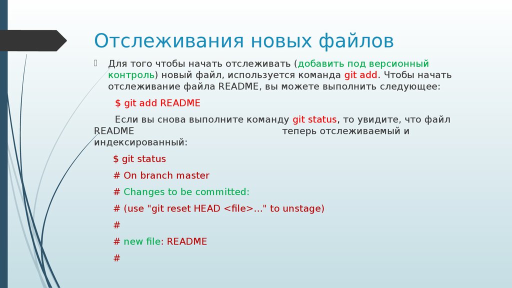 Файлы git. Отслеживание файлов. Мониторинг файловой системы. Индексация файла git. Отслеживание новых файлов.