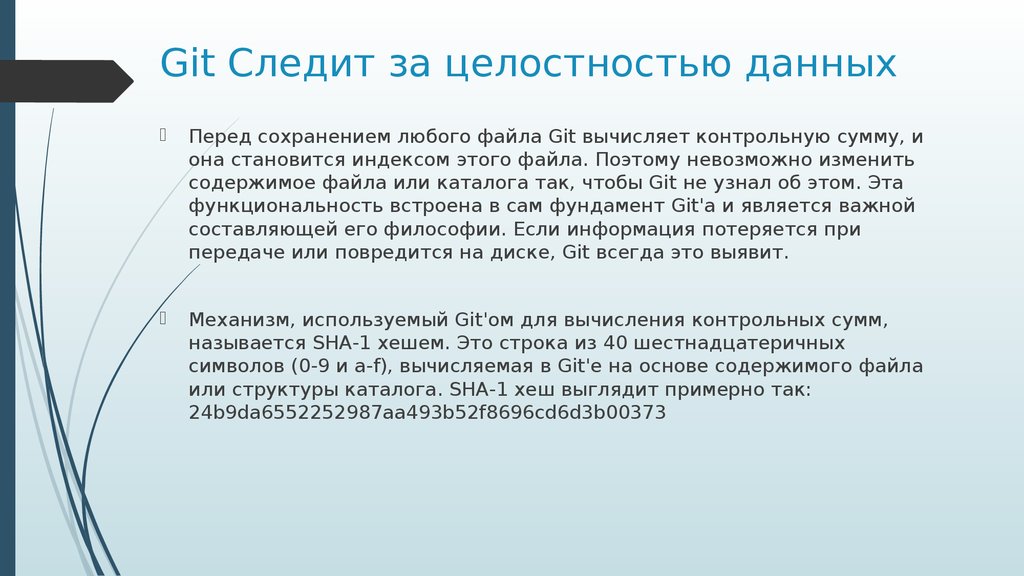 Зачем нужно вычисление контрольной суммы. Целостность данных. Категория целостности информации. Если данные не целостны.