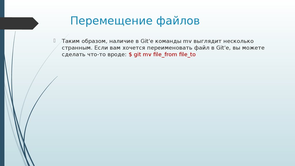 Перемещение файлов. Команда перемещения файла. Команда перемещения файлов Windows. Каким образом перемещаются файлы.