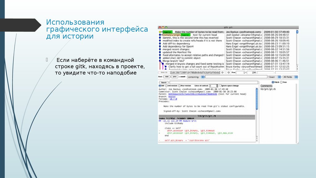 Графический интерфейс командная строка. Git Интерфейс система контроля версий. Mercurial система контроля версий Интерфейс. Система контроля версий monotone Интерфейс. Git графический Интерфейс.