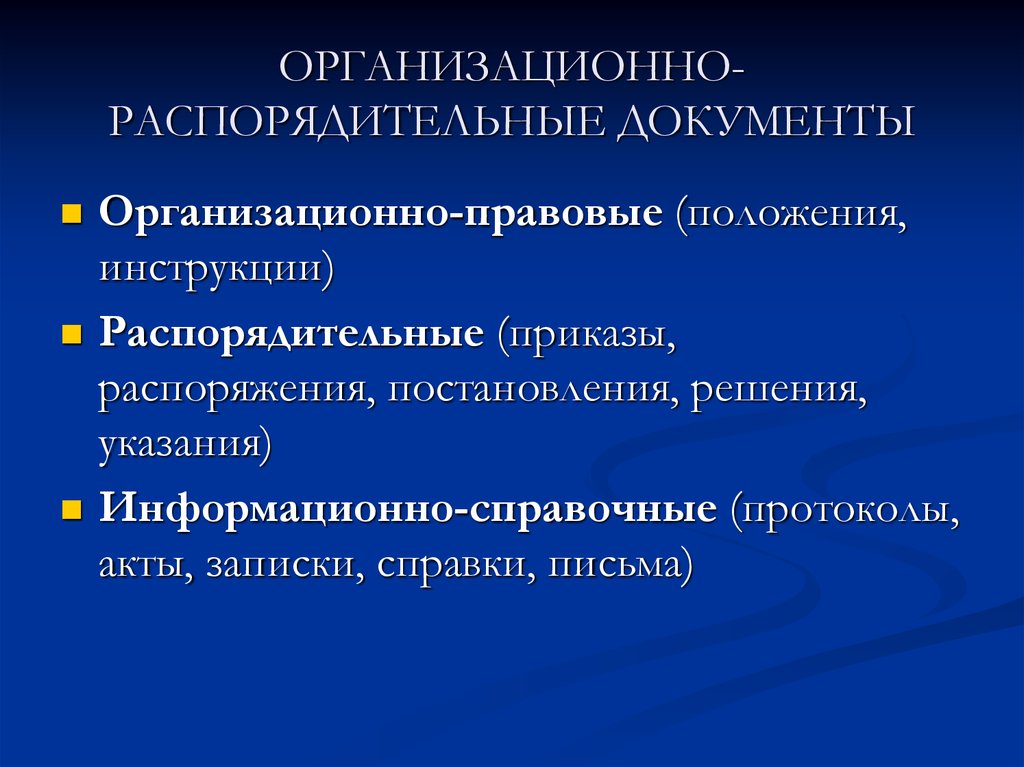 Оформление управленческих документов презентация