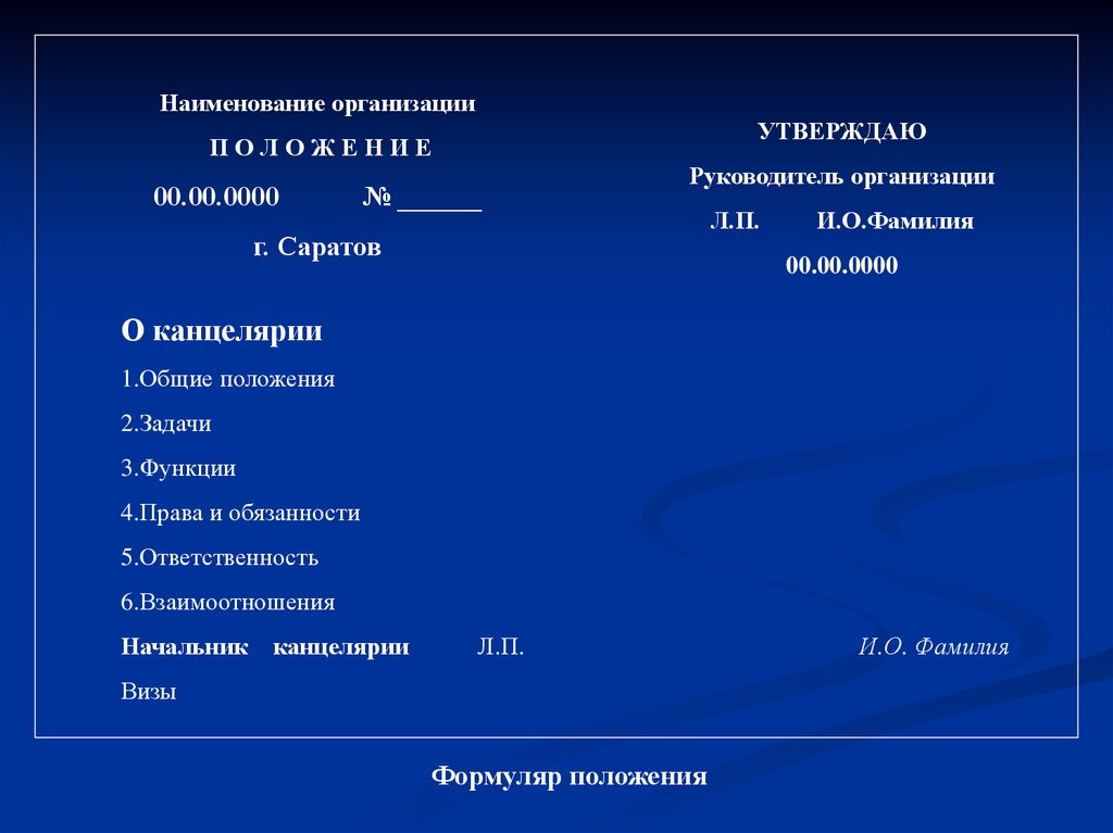 Оформите основную. Наименование организации. Наименование учреждения. Наименованиорганизации. Наименование компании.