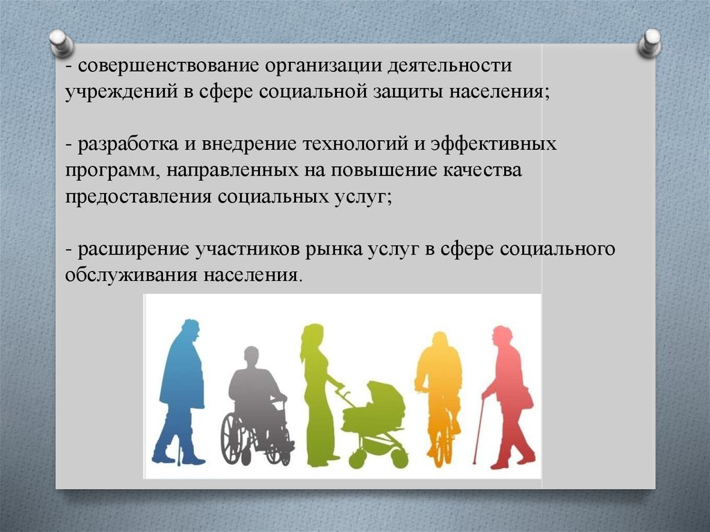 Суть социальной работы. Социальная работа и социальная защита. Организация социальной работы. Совершенствование социальной защиты. Совершенствование социальной защиты граждан.