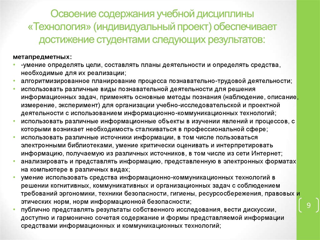 Рабочая программа индивидуальный проект. Что такое дисциплина в индивидуальном проекте.