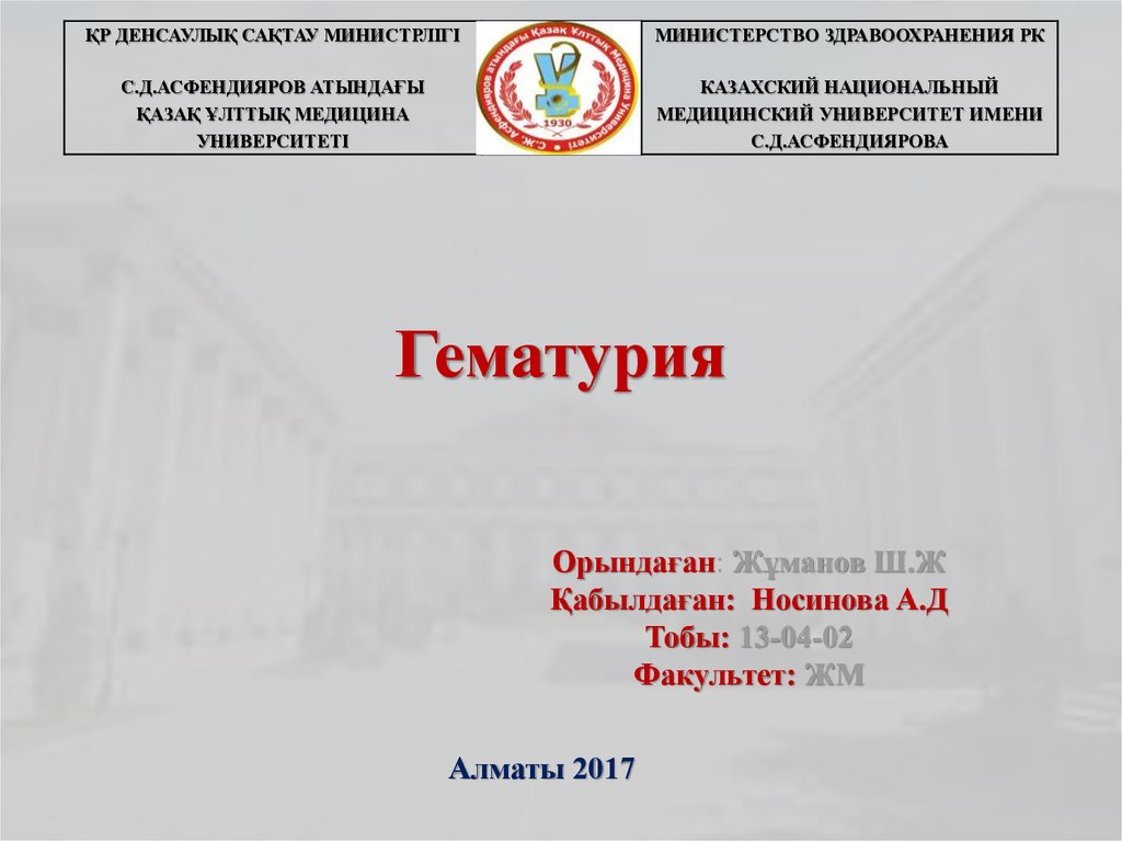 Гематурия. Классификация - презентация онлайн