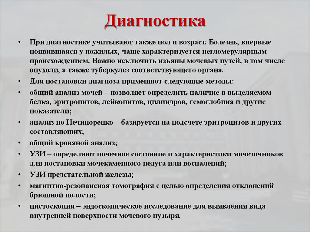 Диагностика