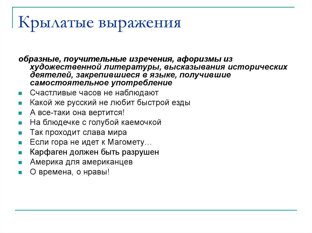 Презентация новые крылатые слова русского языка из современной рекламы