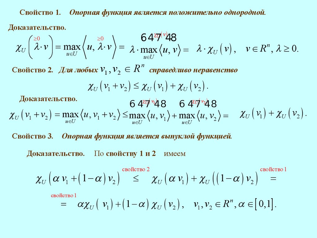 Vypuklyj Analiz Svyaz Mezhdu Vypuklymi Funkciyami I Vypuklymi Mnozhestvami Lekciya 14 Online Presentation