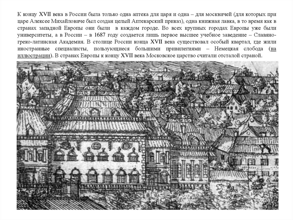 Конец xvi века. Монастырские сады России 16-17 века. Аптекарские огороды при Алексее Михайловиче. Аптекарский сад при Алексее Михайловиче. Аптекарский огород при Петре 1 гравюра.