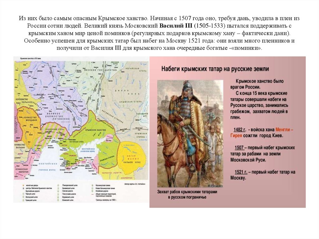 Народы входящие в состав крымского ханства. Крымское ханство набеги крымских татар. Крымское ханство 16 век карта. Крымское ханство в 17 веке карта. Крымское ханство в 16 веке.