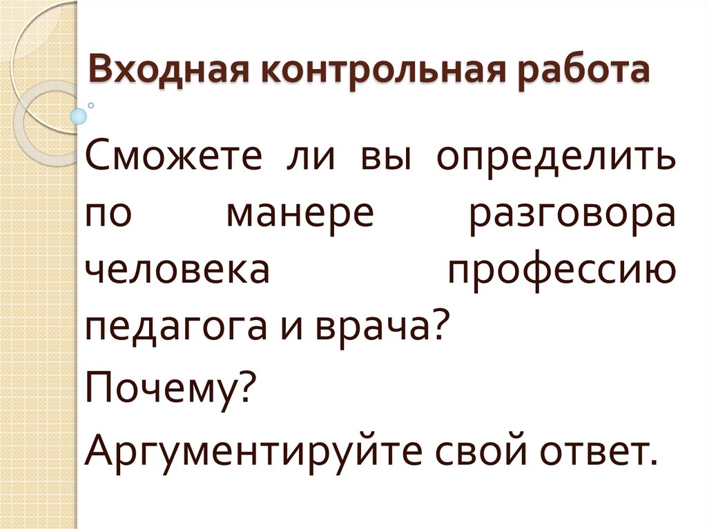 Говорить определение. Как по диалогу человека можно определить профессию человека.